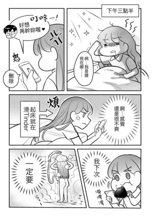 T子啪啪走2 | T-Chan's Sexual Journey 2 - Page 3