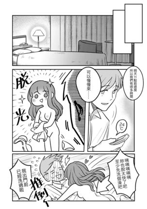 T子啪啪走2 | T-Chan's Sexual Journey 2 Page #23