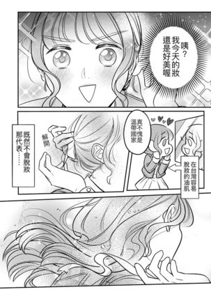 T子啪啪走2 | T-Chan's Sexual Journey 2 Page #11