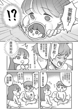 T子啪啪走2 | T-Chan's Sexual Journey 2 - Page 29