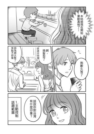 T子啪啪走2 | T-Chan's Sexual Journey 2 Page #13