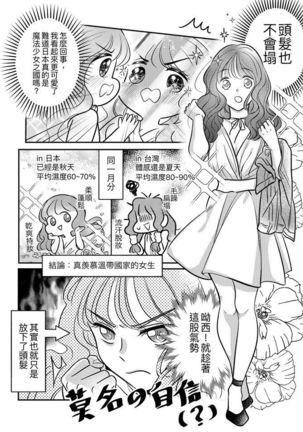 T子啪啪走2 | T-Chan's Sexual Journey 2 Page #12