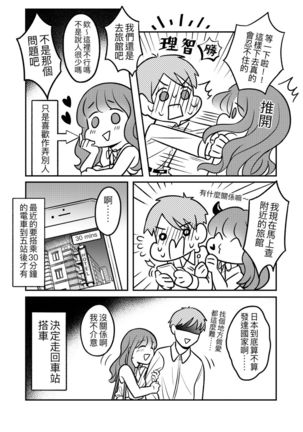 T子啪啪走2 | T-Chan's Sexual Journey 2 Page #21