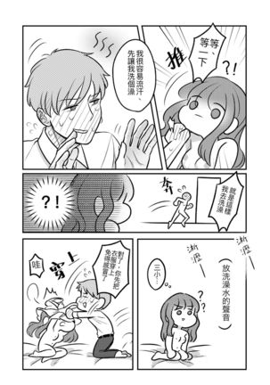 T子啪啪走2 | T-Chan's Sexual Journey 2 Page #24