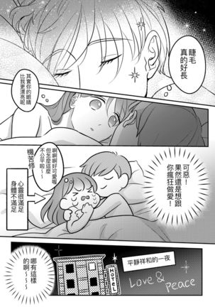 T子啪啪走2 | T-Chan's Sexual Journey 2 - Page 37