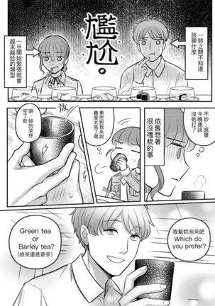 T子啪啪走2 | T-Chan's Sexual Journey 2 - Page 9