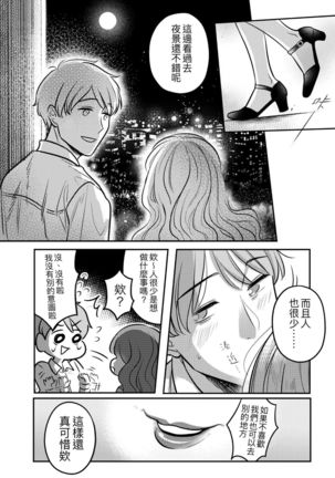 T子啪啪走2 | T-Chan's Sexual Journey 2 Page #18