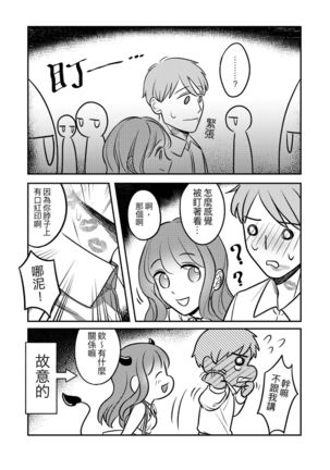 T子啪啪走2 | T-Chan's Sexual Journey 2 - Page 22