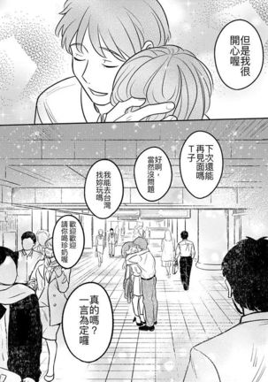 T子啪啪走2 | T-Chan's Sexual Journey 2 - Page 39