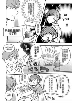 T子啪啪走2 | T-Chan's Sexual Journey 2 - Page 10