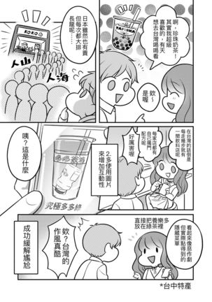 T子啪啪走2 | T-Chan's Sexual Journey 2 Page #14