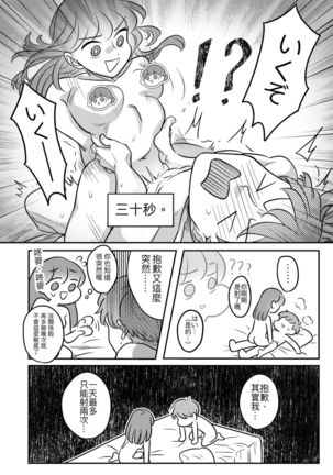 T子啪啪走2 | T-Chan's Sexual Journey 2 Page #32