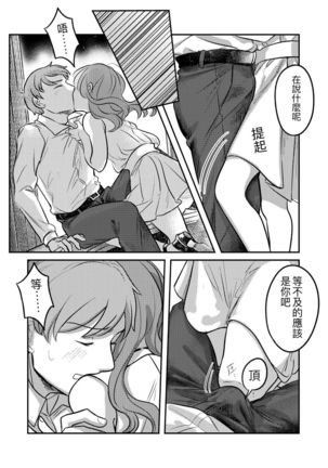 T子啪啪走2 | T-Chan's Sexual Journey 2 - Page 20