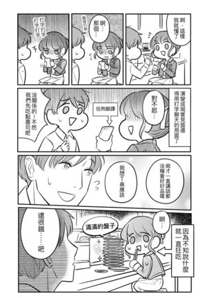 T子啪啪走2 | T-Chan's Sexual Journey 2 Page #8