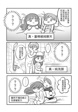 T子啪啪走2 | T-Chan's Sexual Journey 2 - Page 25