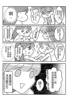 T子啪啪走2 | T-Chan's Sexual Journey 2 Page #33