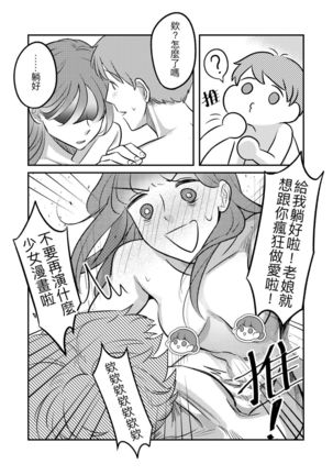 T子啪啪走2 | T-Chan's Sexual Journey 2 Page #27