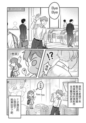 T子啪啪走2 | T-Chan's Sexual Journey 2 - Page 40