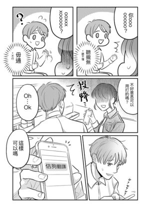 T子啪啪走2 | T-Chan's Sexual Journey 2 - Page 7