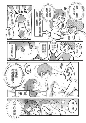 T子啪啪走2 | T-Chan's Sexual Journey 2 - Page 30