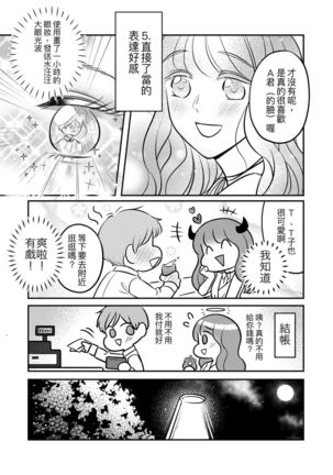 T子啪啪走2 | T-Chan's Sexual Journey 2 - Page 16