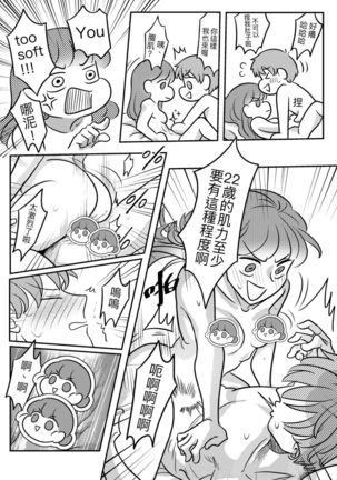 T子啪啪走2 | T-Chan's Sexual Journey 2 Page #31