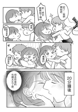 T子啪啪走2 | T-Chan's Sexual Journey 2 Page #26