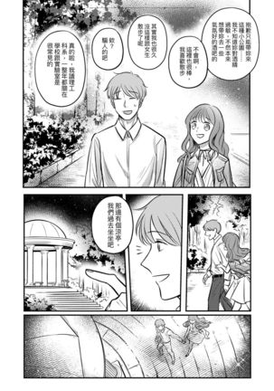 T子啪啪走2 | T-Chan's Sexual Journey 2 Page #17