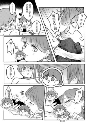 T子啪啪走2 | T-Chan's Sexual Journey 2 - Page 28