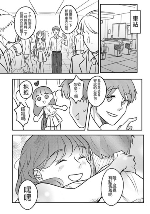 T子啪啪走2 | T-Chan's Sexual Journey 2 Page #38