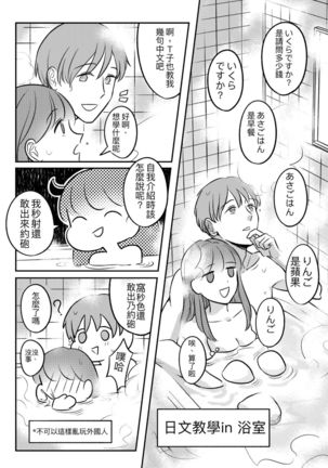 T子啪啪走2 | T-Chan's Sexual Journey 2 - Page 34