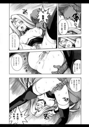 The SAGE ex Yoru Nuki Rider-san - Page 30
