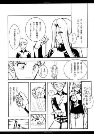 The SAGE ex Yoru Nuki Rider-san - Page 94