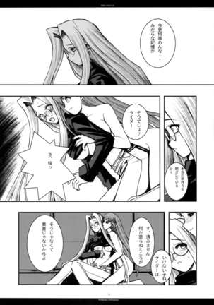 The SAGE ex Yoru Nuki Rider-san - Page 52