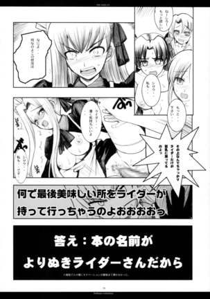 The SAGE ex Yoru Nuki Rider-san - Page 19