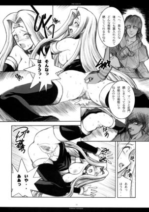 The SAGE ex Yoru Nuki Rider-san - Page 32