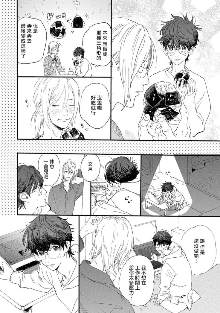 Ero Mangaka to Ashi-kun | 工口漫画家与助理君 Ch. 2-3