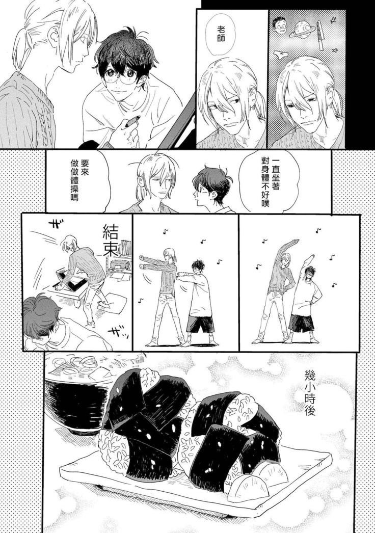 Ero Mangaka to Ashi-kun | 工口漫画家与助理君 Ch. 2-3