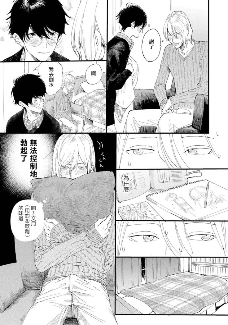 Ero Mangaka to Ashi-kun | 工口漫画家与助理君 Ch. 2-3