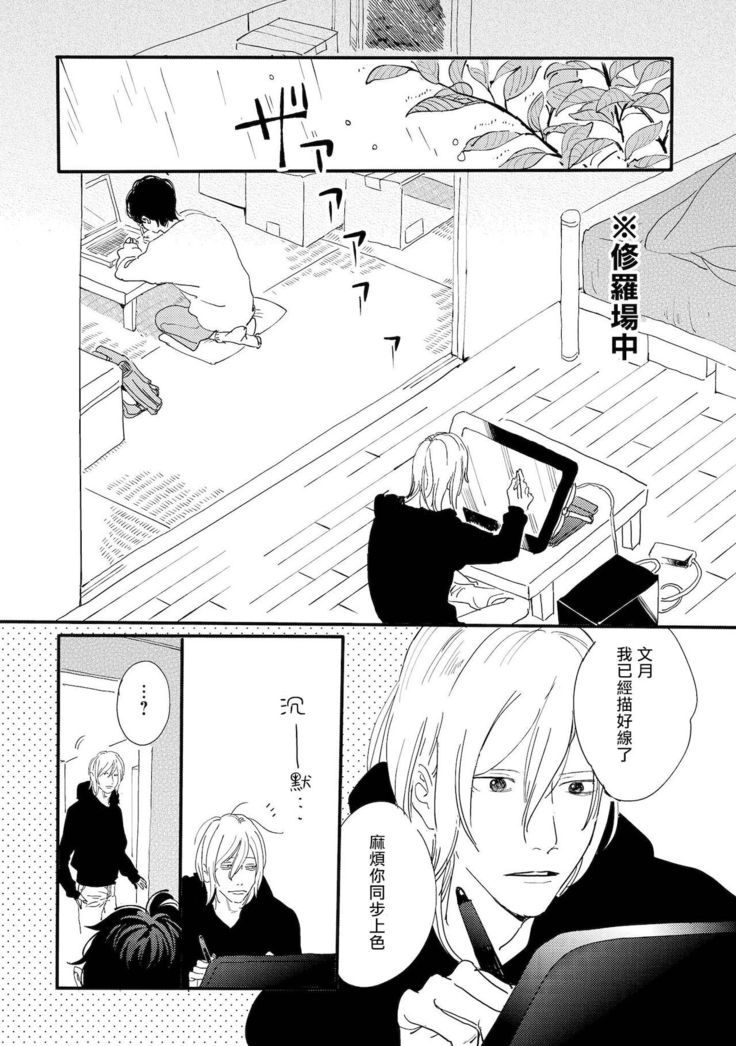 Ero Mangaka to Ashi-kun | 工口漫画家与助理君 Ch. 2-3