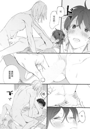 Ero Mangaka to Ashi-kun | 工口漫画家与助理君 Ch. 2-3 Page #45