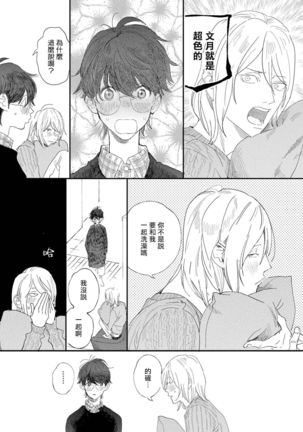 Ero Mangaka to Ashi-kun | 工口漫画家与助理君 Ch. 2-3 Page #29