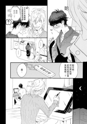 Ero Mangaka to Ashi-kun | 工口漫画家与助理君 Ch. 2-3