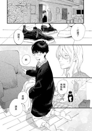 Ero Mangaka to Ashi-kun | 工口漫画家与助理君 Ch. 2-3 Page #26