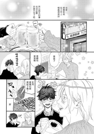 Ero Mangaka to Ashi-kun | 工口漫画家与助理君 Ch. 2-3 Page #13