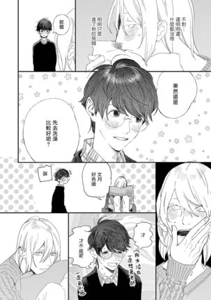 Ero Mangaka to Ashi-kun | 工口漫画家与助理君 Ch. 2-3 Page #28