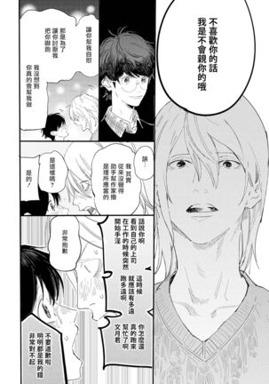 Ero Mangaka to Ashi-kun | 工口漫画家与助理君 Ch. 2-3 Page #18