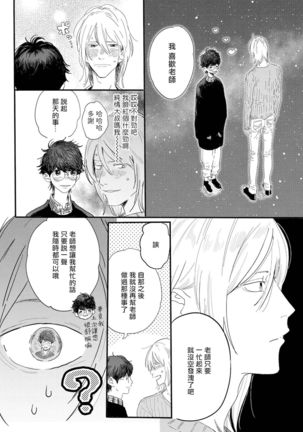 Ero Mangaka to Ashi-kun | 工口漫画家与助理君 Ch. 2-3 - Page 16