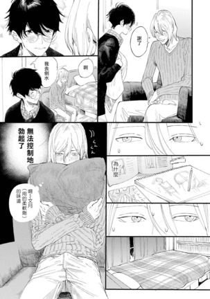 Ero Mangaka to Ashi-kun | 工口漫画家与助理君 Ch. 2-3 Page #27