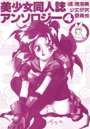 Bishoujo Doujinshi Anthology 4 Page #4